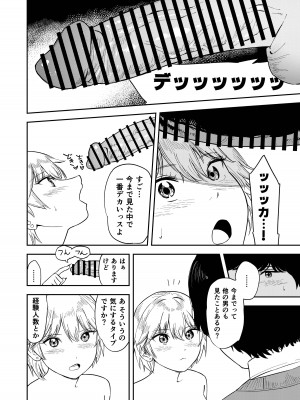 [鳥居座 (鳥居ヨシツナ)] いつもそっけないのにエッチする時だけ「好き!好きぃ!」ってなる巨乳後輩ギャル_28