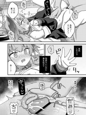 (C103) [Texteater (イシマリユウヤ)] えちえちアーカイブプラス (ブルーアーカイブ) [DL版]_13