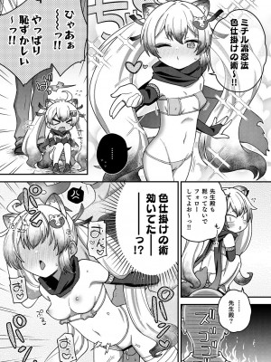 (C103) [Texteater (イシマリユウヤ)] えちえちアーカイブプラス (ブルーアーカイブ) [DL版]_26