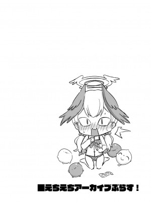 (C103) [Texteater (イシマリユウヤ)] えちえちアーカイブプラス (ブルーアーカイブ) [DL版]_03