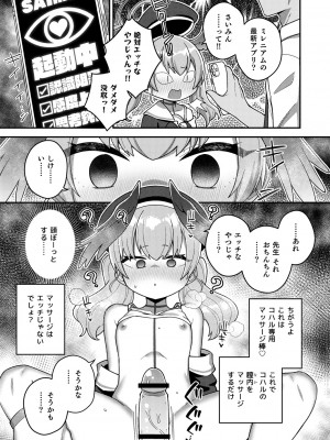 (C103) [Texteater (イシマリユウヤ)] えちえちアーカイブプラス (ブルーアーカイブ) [DL版]_10