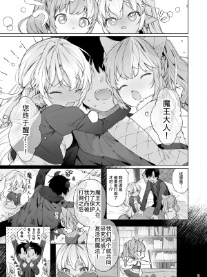 [ANCHOR (武藤まと)] 魔王様!魔族復活には子作りしかありません! ｜魔王大人！要让魔族复兴的,除了生孩子外,没别的办法了！[白杨汉化组] [DL版]_05