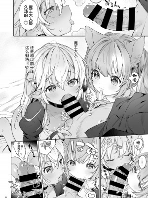 [ANCHOR (武藤まと)] 魔王様!魔族復活には子作りしかありません! ｜魔王大人！要让魔族复兴的,除了生孩子外,没别的办法了！[白杨汉化组] [DL版]_08