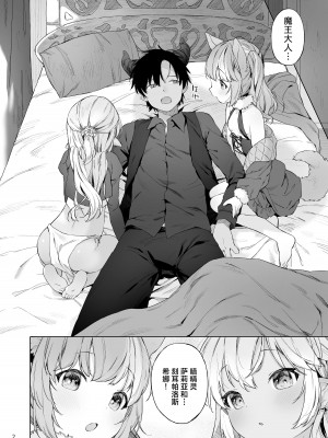 [ANCHOR (武藤まと)] 魔王様!魔族復活には子作りしかありません! ｜魔王大人！要让魔族复兴的,除了生孩子外,没别的办法了！[白杨汉化组] [DL版]_04