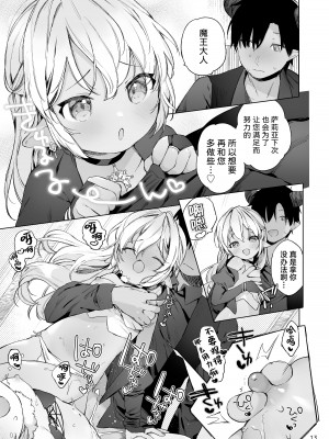 [ANCHOR (武藤まと)] 魔王様!魔族復活には子作りしかありません! ｜魔王大人！要让魔族复兴的,除了生孩子外,没别的办法了！[白杨汉化组] [DL版]_15