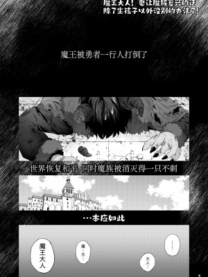 [ANCHOR (武藤まと)] 魔王様!魔族復活には子作りしかありません! ｜魔王大人！要让魔族复兴的,除了生孩子外,没别的办法了！[白杨汉化组] [DL版]_03