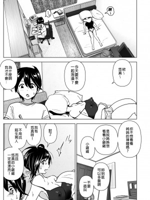 [すぺ (なかに)] おねいちゃんと愚痴を聞いてあげる弟の話｜姊姊與傾聽怨言的弟弟 [中国翻訳] [無修正] [DL版]_05