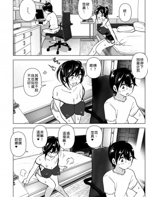 [すぺ (なかに)] おねいちゃんと愚痴を聞いてあげる弟の話｜姊姊與傾聽怨言的弟弟 [中国翻訳] [無修正] [DL版]_06