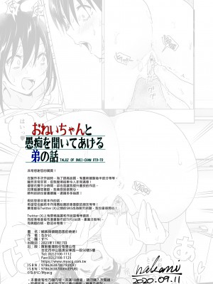 [すぺ (なかに)] おねいちゃんと愚痴を聞いてあげる弟の話｜姊姊與傾聽怨言的弟弟 [中国翻訳] [無修正] [DL版]_72