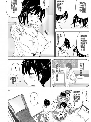 [すぺ (なかに)] おねいちゃんと愚痴を聞いてあげる弟の話｜姊姊與傾聽怨言的弟弟 [中国翻訳] [無修正] [DL版]_22