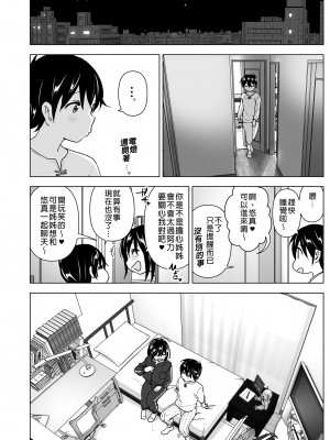 [すぺ (なかに)] おねいちゃんと愚痴を聞いてあげる弟の話｜姊姊與傾聽怨言的弟弟 [中国翻訳] [無修正] [DL版]_34