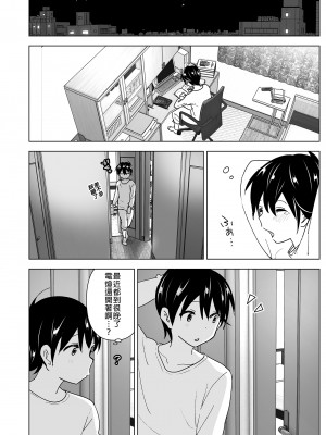 [すぺ (なかに)] おねいちゃんと愚痴を聞いてあげる弟の話｜姊姊與傾聽怨言的弟弟 [中国翻訳] [無修正] [DL版]_20