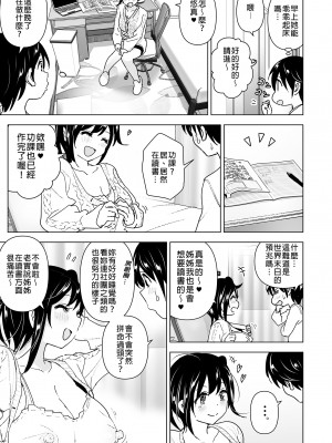 [すぺ (なかに)] おねいちゃんと愚痴を聞いてあげる弟の話｜姊姊與傾聽怨言的弟弟 [中国翻訳] [無修正] [DL版]_21