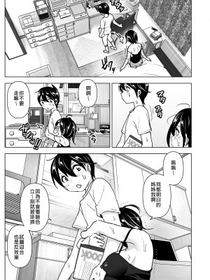 [すぺ (なかに)] おねいちゃんと愚痴を聞いてあげる弟の話｜姊姊與傾聽怨言的弟弟 [中国翻訳] [無修正] [DL版]_07