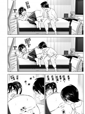 [すぺ (なかに)] おねいちゃんと愚痴を聞いてあげる弟の話｜姊姊與傾聽怨言的弟弟 [中国翻訳] [無修正] [DL版]_42