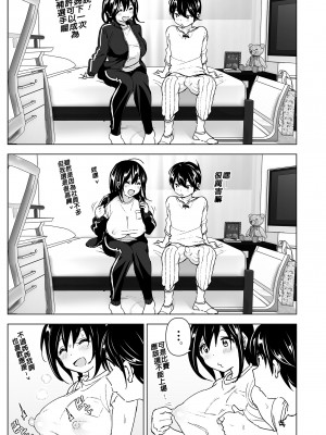 [すぺ (なかに)] おねいちゃんと愚痴を聞いてあげる弟の話｜姊姊與傾聽怨言的弟弟 [中国翻訳] [無修正] [DL版]_35