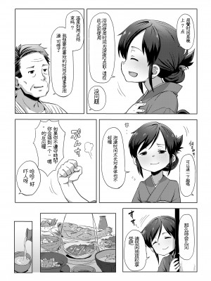 [宇宙烏賊] 若女将は八百比丘尼 (永遠娘 7) [中国翻訳] [DL版]_05