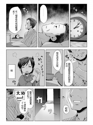 [宇宙烏賊] 若女将は八百比丘尼 (永遠娘 7) [中国翻訳] [DL版]_06