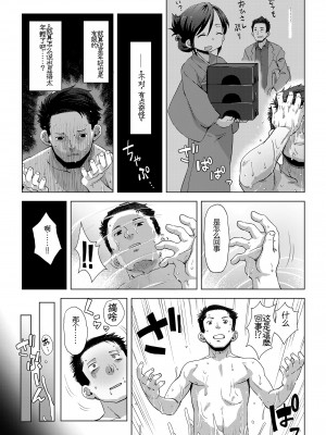 [宇宙烏賊] 若女将は八百比丘尼 (永遠娘 7) [中国翻訳] [DL版]_08