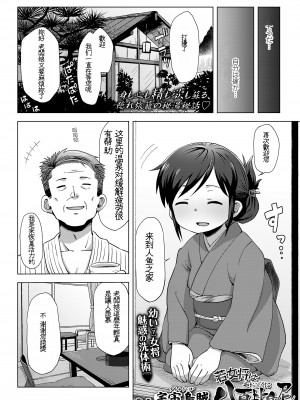 [宇宙烏賊] 若女将は八百比丘尼 (永遠娘 7) [中国翻訳] [DL版]_04