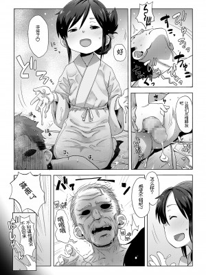 [宇宙烏賊] 若女将は八百比丘尼 (永遠娘 7) [中国翻訳] [DL版]_03