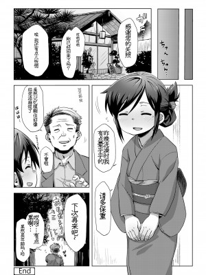 [宇宙烏賊] 若女将は八百比丘尼 (永遠娘 7) [中国翻訳] [DL版]_20