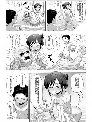 [宇宙烏賊] 若女将は八百比丘尼 (永遠娘 7) [中国翻訳] [DL版]_10