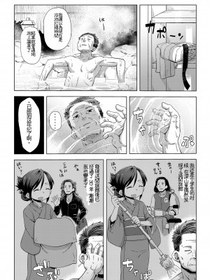 [宇宙烏賊] 若女将は八百比丘尼 (永遠娘 7) [中国翻訳] [DL版]_07