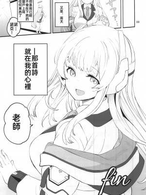 (C103) [ゆにおんばすと (かずたろ)] セミナー書記の表に出せない交際記録 (ブルーアーカイブ) [禁漫漢化組] [水印]_32