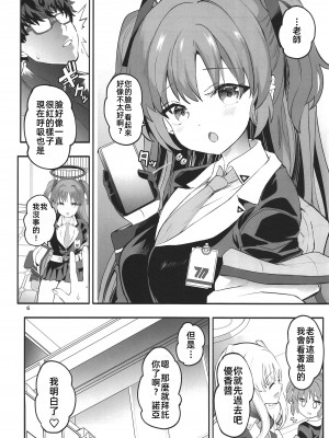 (C103) [ゆにおんばすと (かずたろ)] セミナー書記の表に出せない交際記録 (ブルーアーカイブ) [禁漫漢化組] [水印]_05