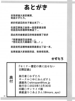 (C103) [ゆにおんばすと (かずたろ)] セミナー書記の表に出せない交際記録 (ブルーアーカイブ) [禁漫漢化組] [水印]_33