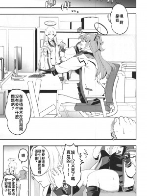 (C103) [ゆにおんばすと (かずたろ)] セミナー書記の表に出せない交際記録 (ブルーアーカイブ) [禁漫漢化組] [水印]_04