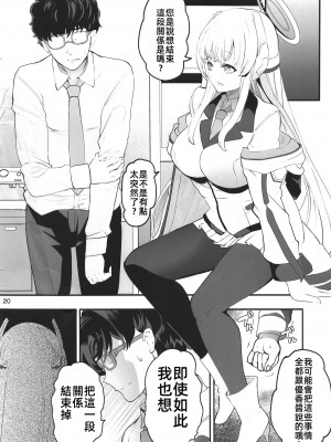 (C103) [ゆにおんばすと (かずたろ)] セミナー書記の表に出せない交際記録 (ブルーアーカイブ) [禁漫漢化組] [水印]_19