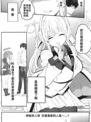 (C103) [ゆにおんばすと (かずたろ)] セミナー書記の表に出せない交際記録 (ブルーアーカイブ) [禁漫漢化組] [水印]_20