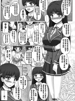 (C93) [幸せ共和国 (幸せのかたち)] アイドル鈴乃がホームレスの赤ちゃんタンクに成り果てるまで [肉夹个人汉化]_02
