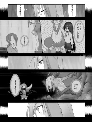 (C103)&nbsp;&nbsp;[俎上の空欄 (有魚)] 蝕監の堕ち手 (灼眼のシャナ)_32