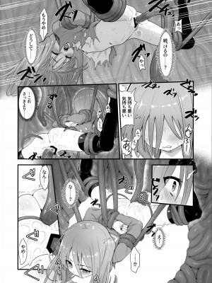 (C103)&nbsp;&nbsp;[俎上の空欄 (有魚)] 蝕監の堕ち手 (灼眼のシャナ)_39