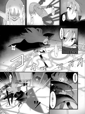 (C103)  [俎上の空欄 (有魚)] 蝕監の堕ち手 (灼眼のシャナ)_09