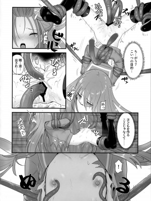 (C103)&nbsp;&nbsp;[俎上の空欄 (有魚)] 蝕監の堕ち手 (灼眼のシャナ)_41