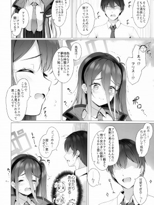 (C103) [Twilight Road (ともー)] 先生、アリスとレベルアップしませんか？ (ブルーアーカイブ)_06