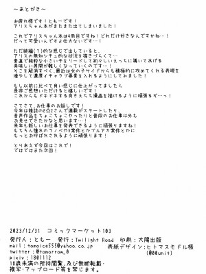 (C103) [Twilight Road (ともー)] 先生、アリスとレベルアップしませんか？ (ブルーアーカイブ)_19