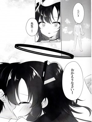 (C103) [おさかなランド (勇魚)] 先生と一緒にいるために (ブルーアーカイブ)_02