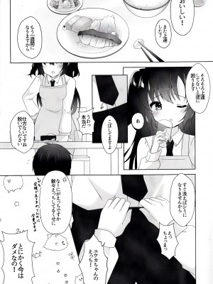 (C103) [おさかなランド (勇魚)] 先生と一緒にいるために (ブルーアーカイブ)_05