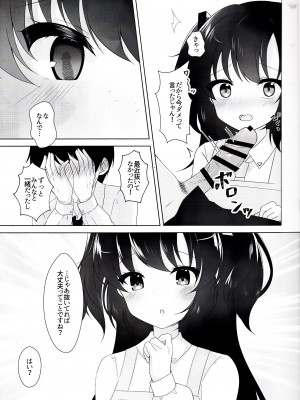 (C103) [おさかなランド (勇魚)] 先生と一緒にいるために (ブルーアーカイブ)_06