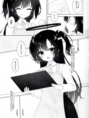 (C103) [おさかなランド (勇魚)] 先生と一緒にいるために (ブルーアーカイブ)_04