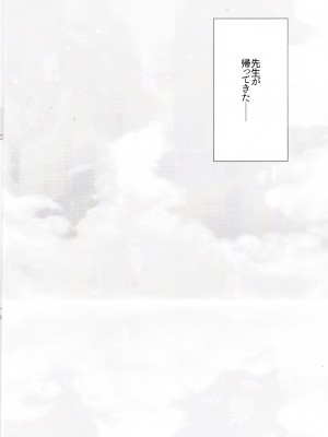 (C103) [おさかなランド (勇魚)] 先生と一緒にいるために (ブルーアーカイブ)_03