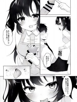 (C103) [おさかなランド (勇魚)] 先生と一緒にいるために (ブルーアーカイブ)_07