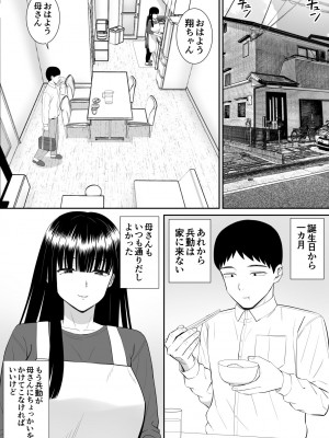 [あらまあ] イジメっ子に母を寝取られた話誰か聞きたい？3_02