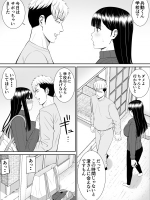 [あらまあ] イジメっ子に母を寝取られた話誰か聞きたい？3_06