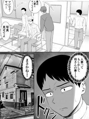 [あらまあ] イジメっ子に母を寝取られた話誰か聞きたい？3_04